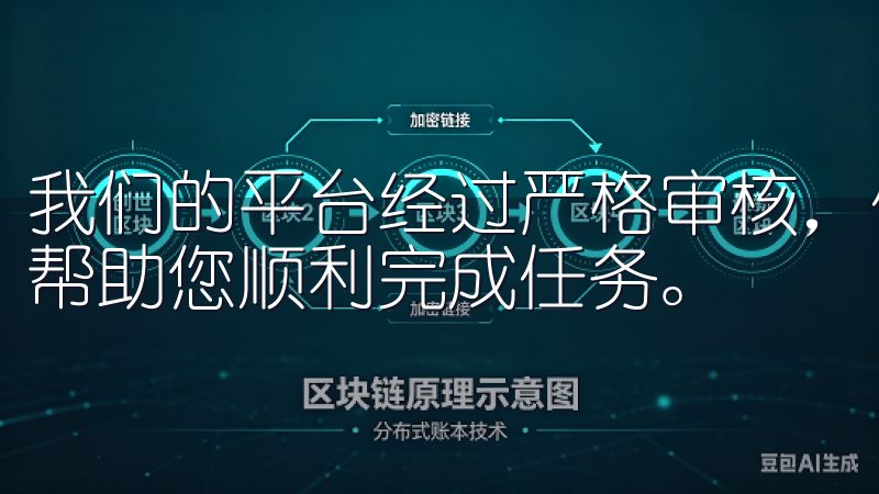 我们的平台经过严格审核，保证所有下载文件均符合相关规定，帮助您顺利完成任务。
